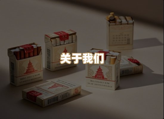 关于博顿香烟网